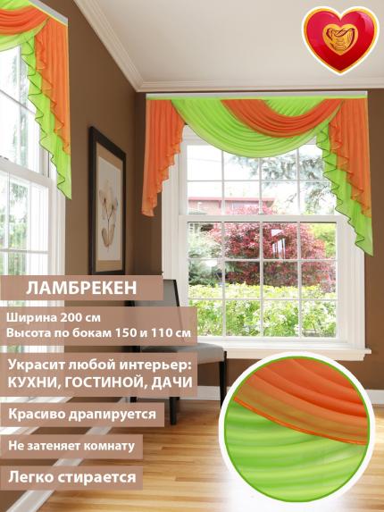 Ламбрекен Анюта из вуали оранжевый ярко-зеленый правый
