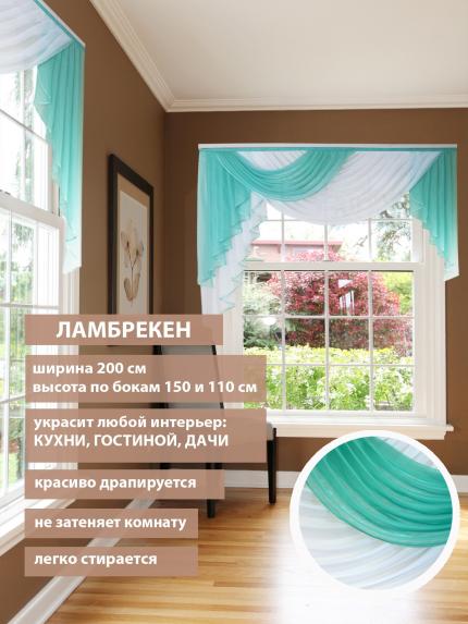 Ламбрекен Анюта из вуали бирюза левый
