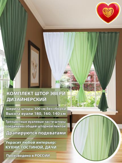 Эвери зеленый