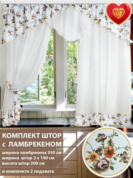 Комплект штор для кухни с ламбрекеном Примавера бежевый