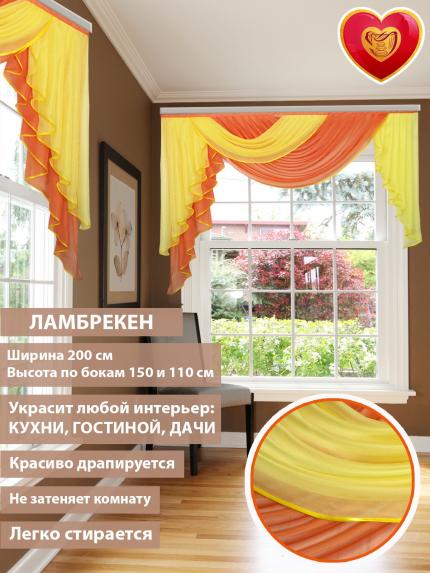 Ламбрекен Анюта из вуали желто-оранжевый левый