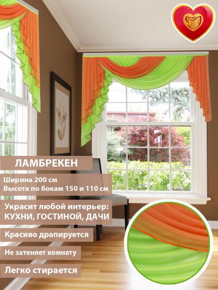 Ламбрекен Анюта из вуали оранжевый и ярко-зеленый левый